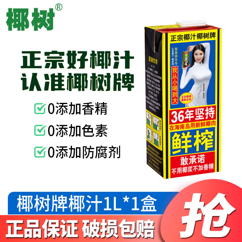 椰树椰汁1L*12盒 植物蛋白饮料乳饮 正宗海南特产 植物蛋白质饮料椰奶 椰树牌椰汁1L*1盒【加固发货】