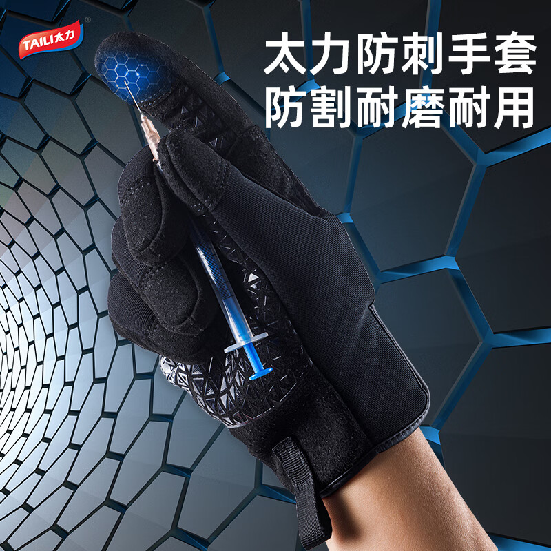 太力防刺割手套防滑柔甲透气园艺裁剪搬运防护耐磨防割手套 黑色L码