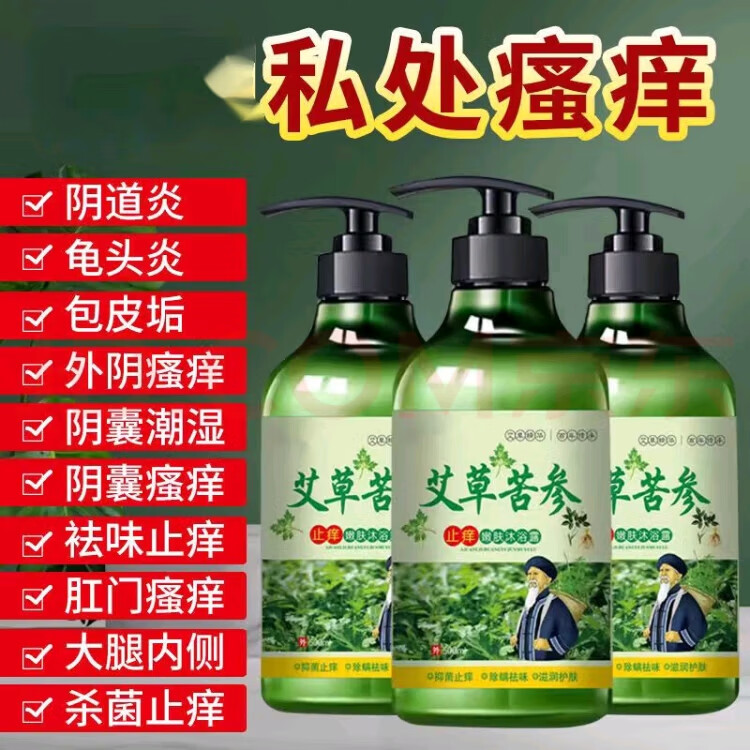 百福高艾草苦参沐浴露皮肤瘙痒皮l炎抑菌痒鸡皮肤湿l疹杀菌除螨洗液 三瓶沐浴露