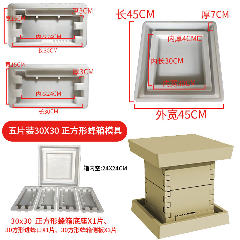 ZKHE水泥蜂箱模具全套養(yǎng)蜂工具養(yǎng)蜂箱中蜂意蜂標(biāo)準(zhǔn)蜂巢礎(chǔ)蜜蜂箱子 30*30公分蜂箱模具側(cè)板一片