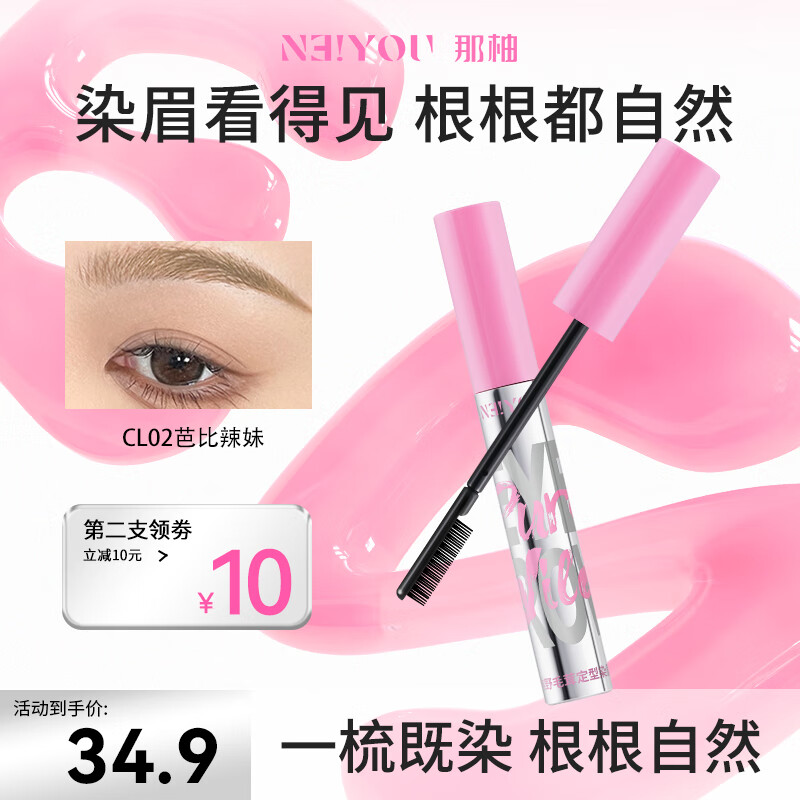 那柚（NEIYOU）染眉膏防水持久不脱色浅棕色眉笔定型CL02芭比辣妹