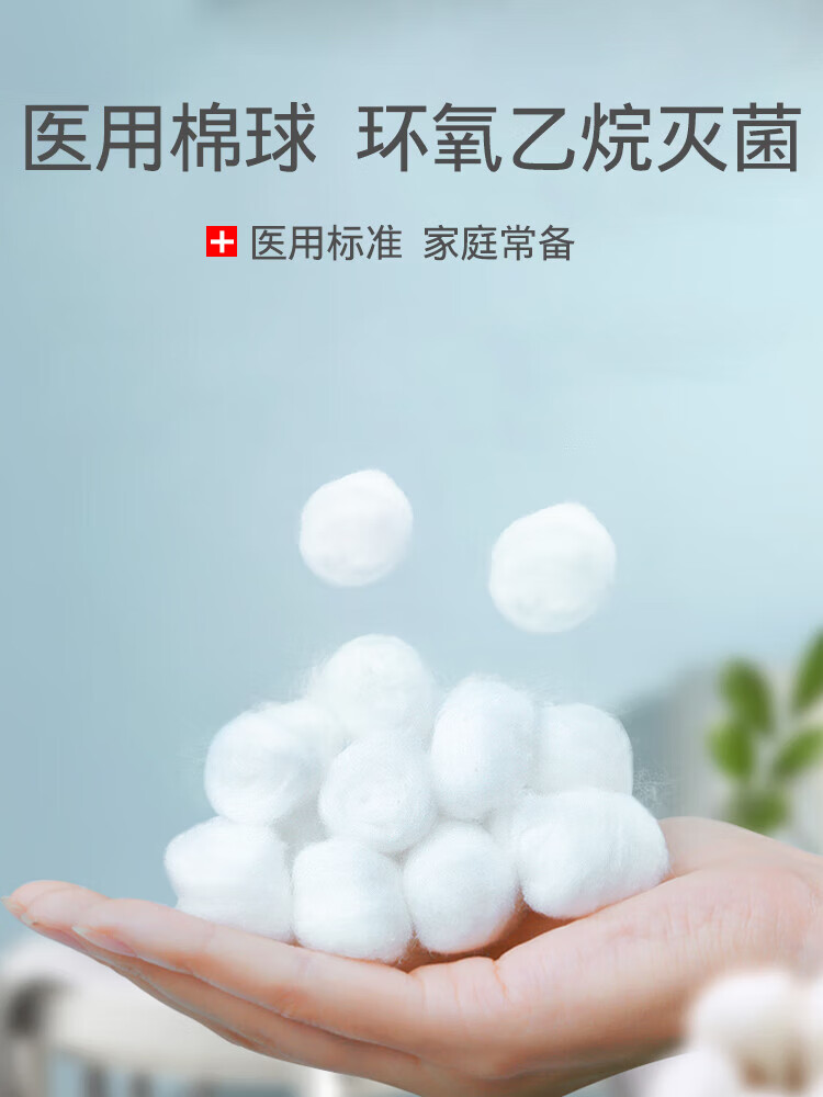 医用棉球医药无菌棉花球500g大包消毒脱脂止血棉片蘸酒