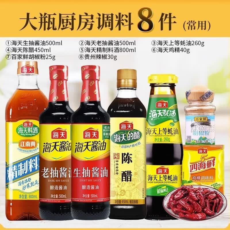 海天调料组合套装 厨房调味料调味品全套 酱油醋蚝油料酒生抽老抽大全 【红烧】大瓶8件 调料组合