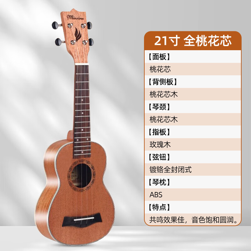 名森（Minsine）尤克里里初學(xué)者入門(mén)兒童女生進(jìn)階演奏級(jí)小吉他烏克麗麗 21寸全桃花芯木