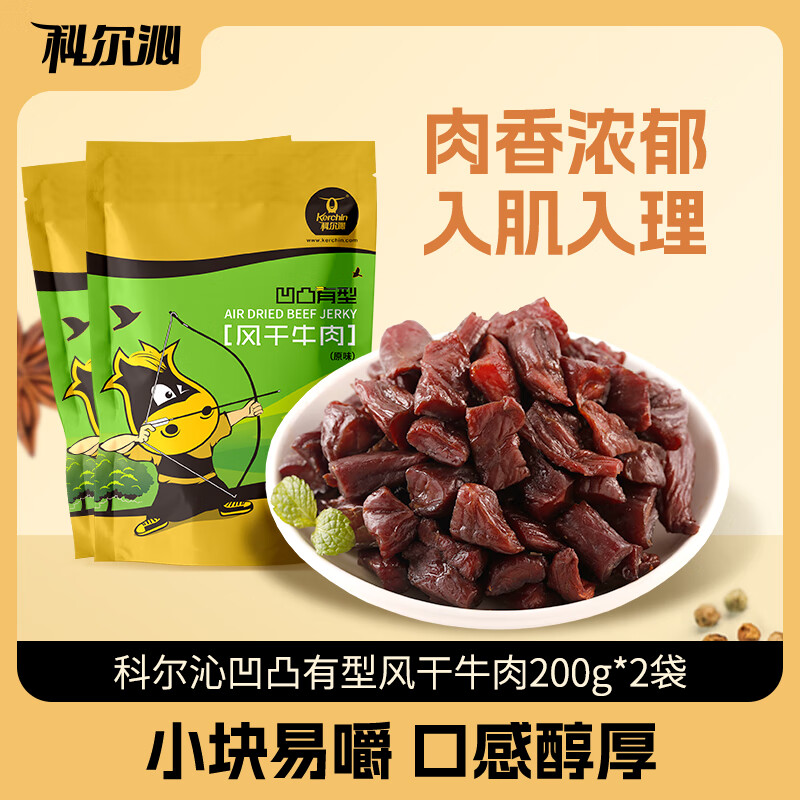 科尔沁风干牛肉凹凸有型（口感偏硬） 原味200g*2袋内蒙特产休闲零食