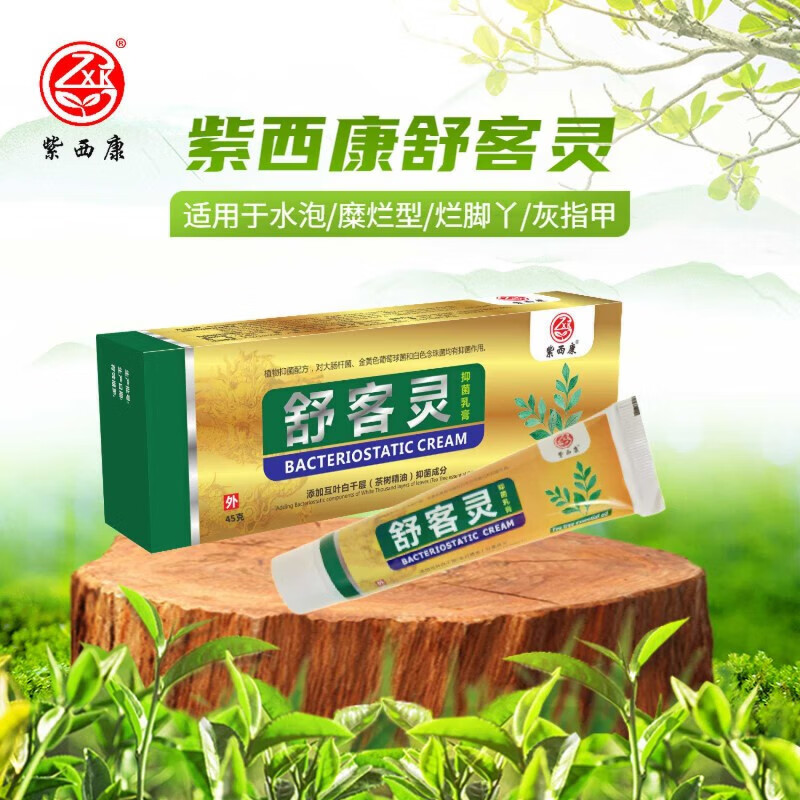 紫西康舒客灵乳膏强效杀真菌脚汗脚臭起水泡烂脚丫脱皮止痒告别瘙痒 起泡+烂痒+汗多】舒客灵+抑菌膏