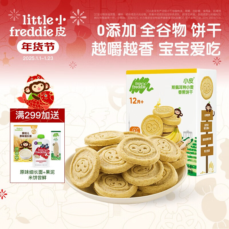 ���ڲ�����СƤ��Little Freddie��������ʳȫ����С���㽶����ĥ��Ӥ������1��+��ͯ��ʳ80g*1��