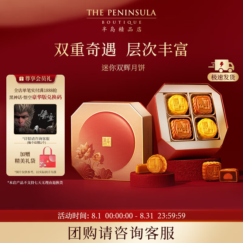 半岛（The Peninsula）迷你双辉月饼8粒380g港式月饼中秋团购送礼礼盒