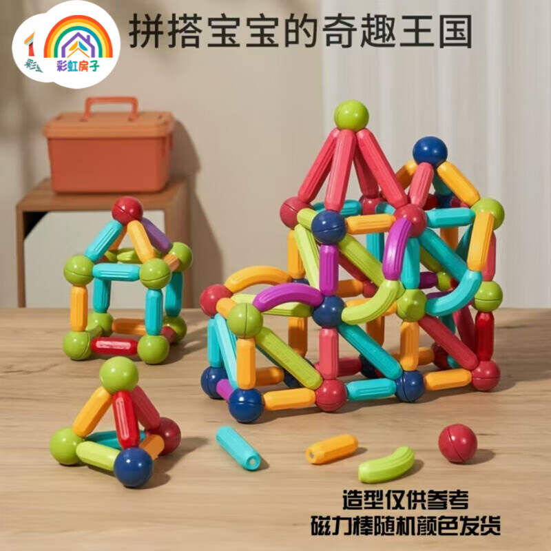 彩虹房子百变磁力棒儿童益智拼装大颗粒积木早教男女孩磁铁磁性玩具QD 磁力棒38件套【盒装】+图纸