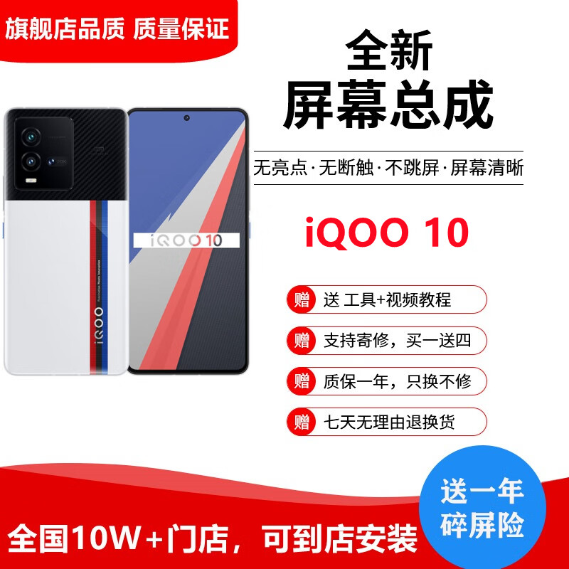 �ɾ�������vivo iQOO13/12/12pro/11/11S/11pro/10pro/9/8/7/5pro/U5X/U3X������Ļ�ܳ�ά�޻���Һ�� vivo IQOO10��Ļ�ܳɡ���ˢ��