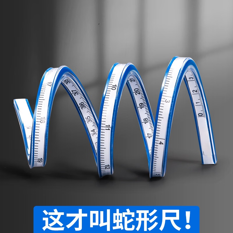 千石蛇形尺塑料繪畫任意角度曲線軟尺漫畫服裝建筑美術(shù)繪圖設(shè)計尺子 30cm