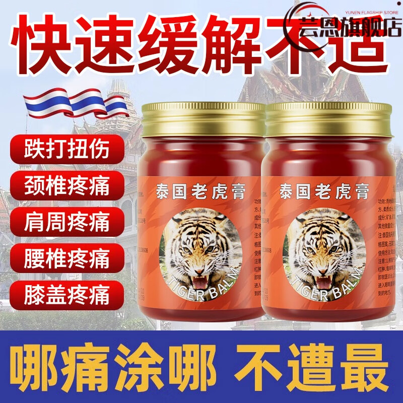 虎骨特效风湿灵泰国金老虎膏肩颈关节肌肉颈椎按摩老虎头药油 【泰国