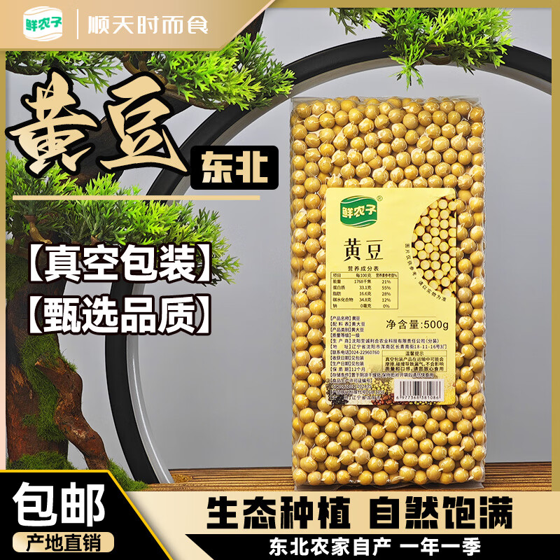 鲜农子东北黄豆500g/袋 3元 - 86线报