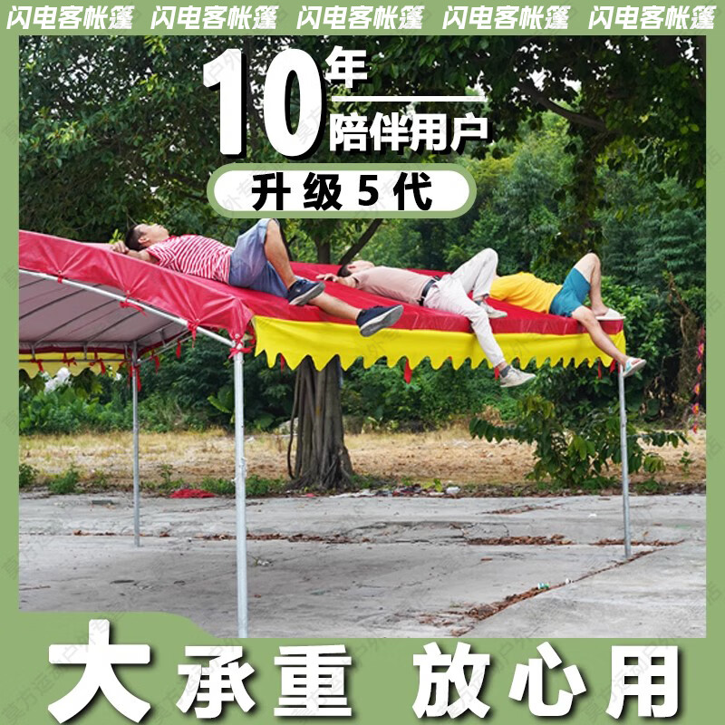 閃電客酒席帳篷加厚款戶外流動宴席酒棚擺攤大排檔遮陽雨棚小車停車棚 5x8 加厚防曬頂布+厚六腳支架 紅色