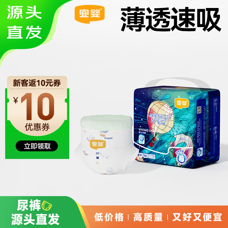 宜婴【源头直发】新梦想家拉拉裤 M18片 迷你装超薄透气尿不湿【品牌直供 安心品质】