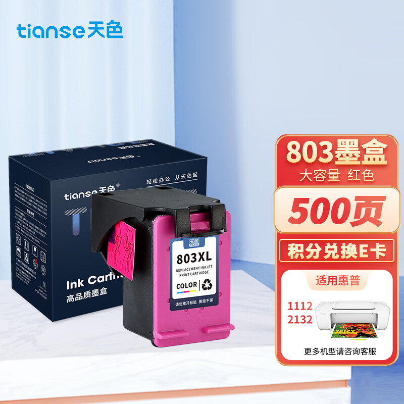 天色适用惠普803墨盒HP Deskjet 2622 2131 2132 2130 1111 1112 2621 2632 2628打印机803XL彩色
