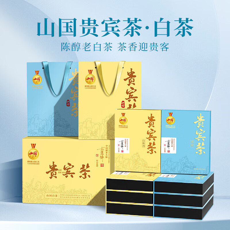 山国饮艺山国贵宾茶系列 闽北乌龙茶/白茶/普洱 肉桂水仙茶 高端茶叶礼盒 【闽北白茶】白牡丹+贡眉