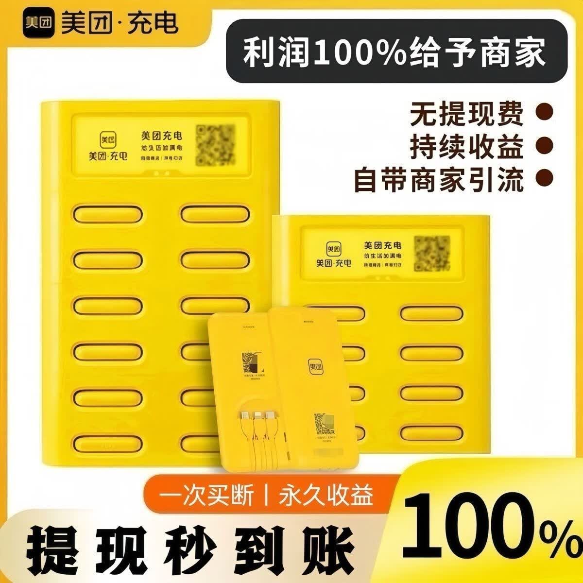 美团共享充电宝商用怪兽街电搜电小店移动电源酒店充电宝机柜机器设备租借自助充电宝 全新美团充电宝6孔4宝