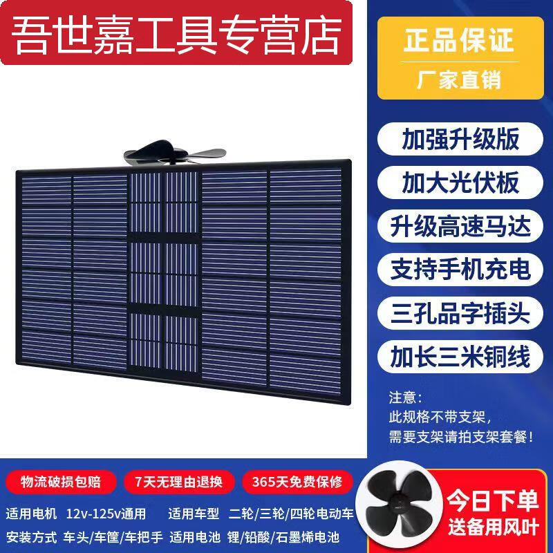 何健弓电动车太阳能续航增程器两三轮风力机发电充电器自动边跑边充电