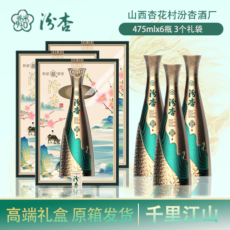 汾杏1918 上53度清香型白酒 固态法 收藏送礼自饮 高端礼盒 53度 475mL 6盒 千里江山整箱装