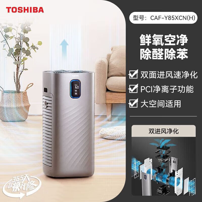 东芝TOSHIBA东芝智能空气净化器去除甲醛家用客厅卧室祛异味烟CAF-Y85XCN CAF-Y85XCN(H)深空灰