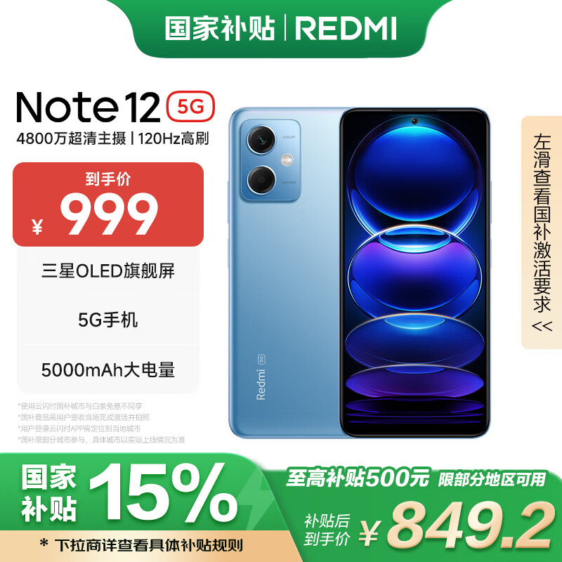 С�� Redmi Note12 5G ���Ҳ��� �ֻ� 120Hz OLED��Ļ 12GB+256GB ʱ������Redmi14C��Ʒ���С�