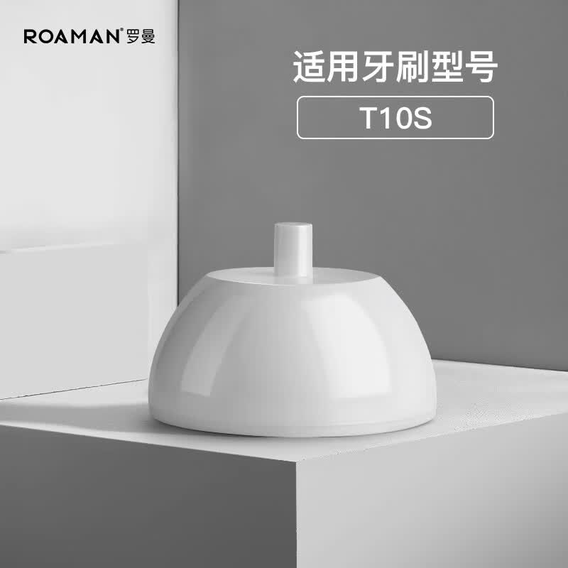 罗曼（ROAMAN）电动牙刷刷头通用罗曼成人全系列T5/T3/T10/T10X/V5/V10/T10S/T20 T10S/T10X充电器（白桃色 ）