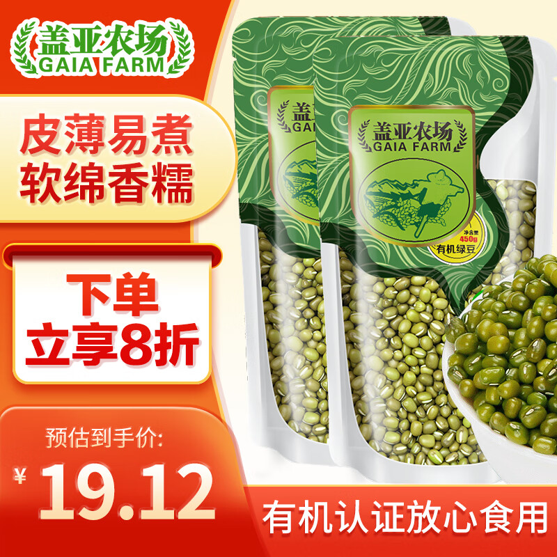 盖亚农场（Gaia Farm） 有机绿豆  可打豆浆 东北五谷杂粮 薄皮小绿豆汤粥 有机绿豆450g*2袋