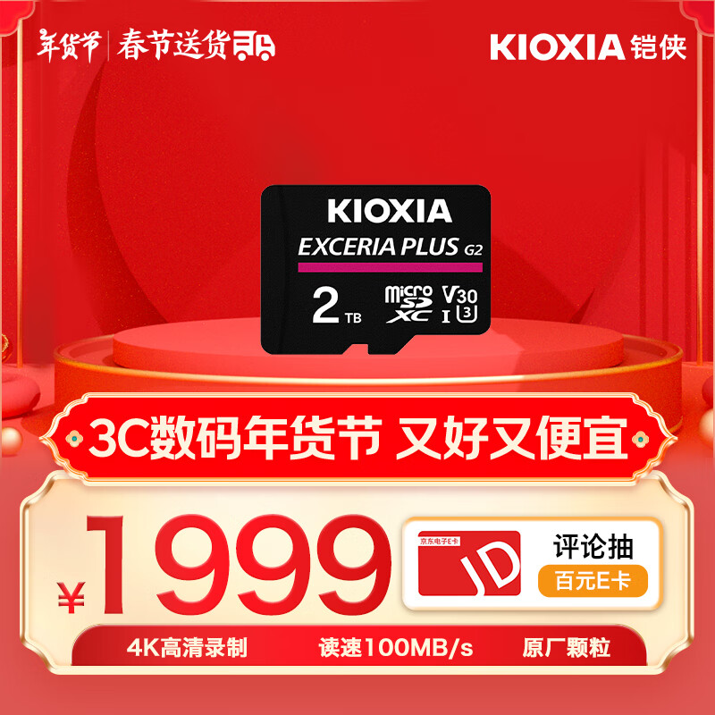 Kioxia2TB TF(microSD)洢 G2 PLUSϵ U3 A1 V30 г¼&ֻڴ濨 ʵ1999Ԫ