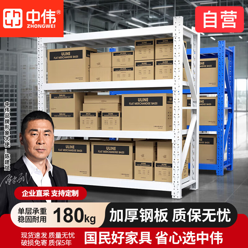 中伟（ZHONGWEI）仓储货架多层收纳置物架仓库轻型加厚库房货架150*50*200cm/180KG