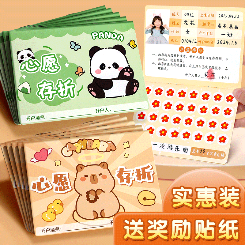 心愿存折小学生奖励孩子的积分卡阅读存折记录本儿童印章收集本贴纸集小红花幼儿园家庭学习读书打卡登记册 1本卡皮巴拉(主图二)
