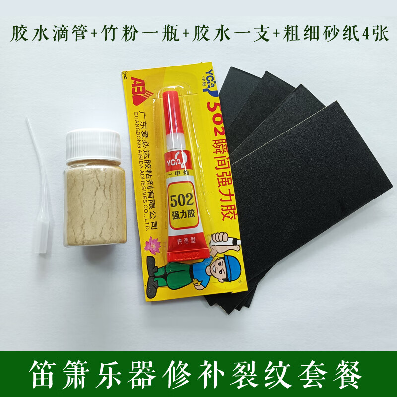 笛簫修補(bǔ)竹粉 笛簫尺八專用 補(bǔ)裂粉 笛子配件補(bǔ)裂縫 補(bǔ)笛簫 笛簫修補(bǔ)粉+膠水+砂紙