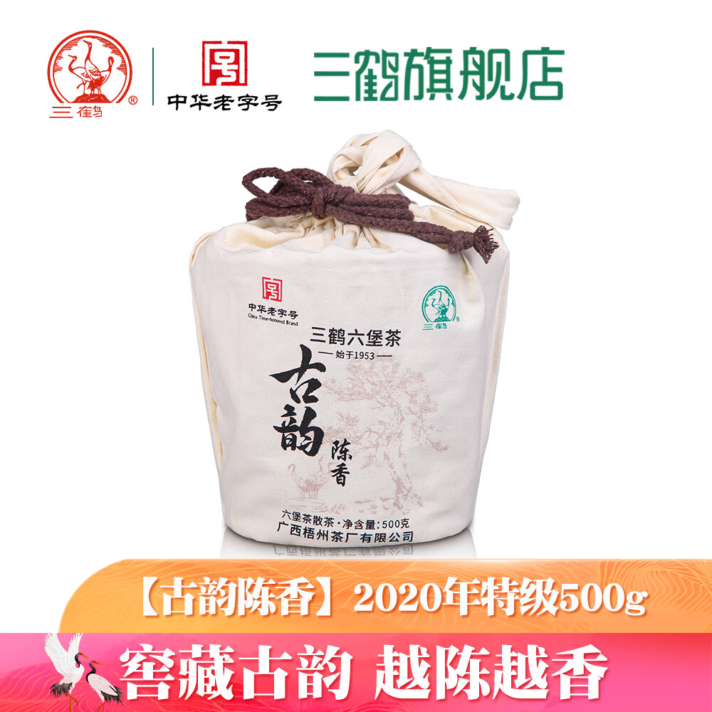三鶴六堡茶[古韻陳香]2020年特級(jí)散茶500克廣西特產(chǎn)梧州茶廠黑茶