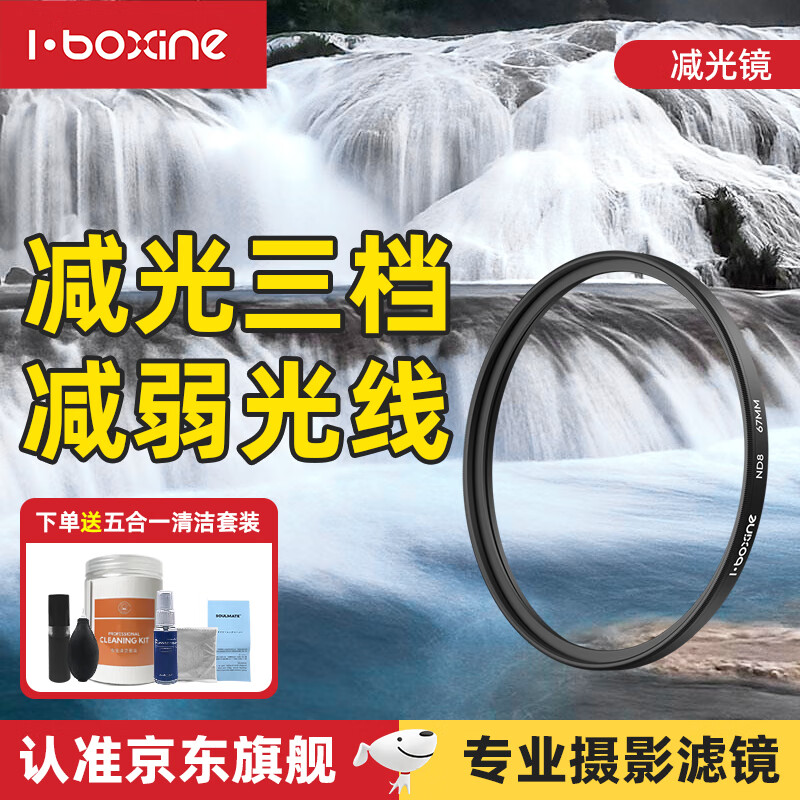 艾博森（i-boxine）适用于小米17ultra专业摄影套装滤镜67mm滤镜CPL偏振镜UV镜星光镜微距柔光镜减光ND8中灰滤镜套装 减光镜ND8（三挡减光/减曝光/过滤杂光） 67mm