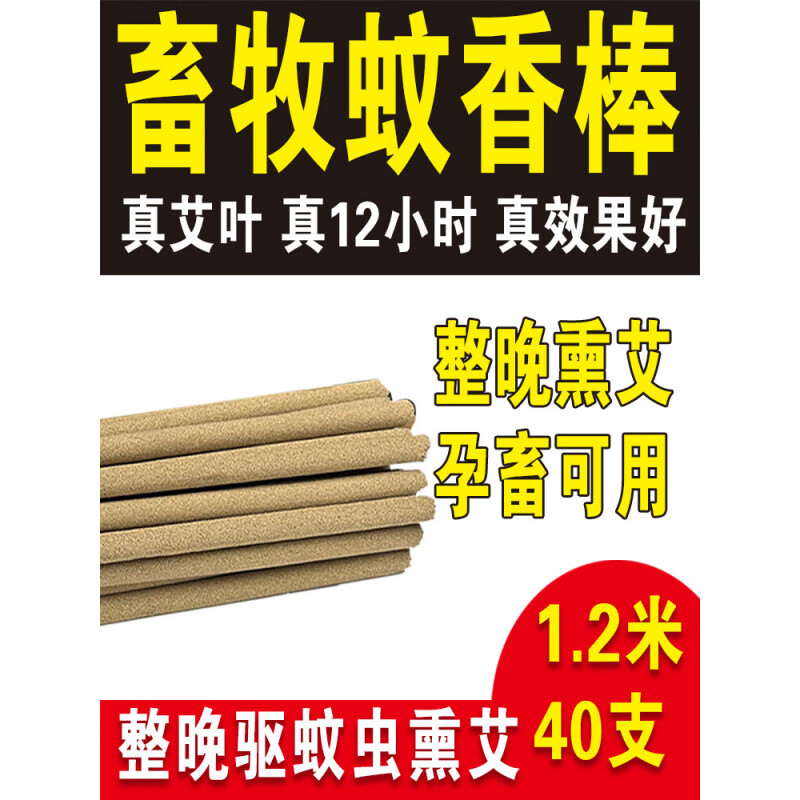黑色艾葉畜牧蚊香棒豬用養(yǎng)殖場豬場專用獸用滅蒼蠅滅蚊蠅香牧康王 純艾葉40支棕色