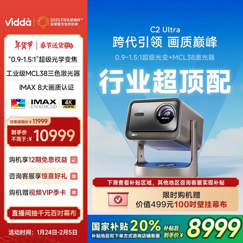 Vidda C2 Ultra����4K�����崿��ɫ������̨ͶӰ�Ǽ��ü�ͥӰԺ����Ͷǽ(MCL38������+������ѧ�佹)