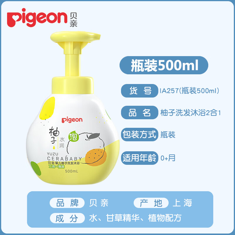 贝亲（Pigeon）桃子水婴儿洗发水沐浴露二合一宝宝儿童洗护桃叶精华泡泡浴 500ml 1瓶 【柚子精华】洗发沐 500ml