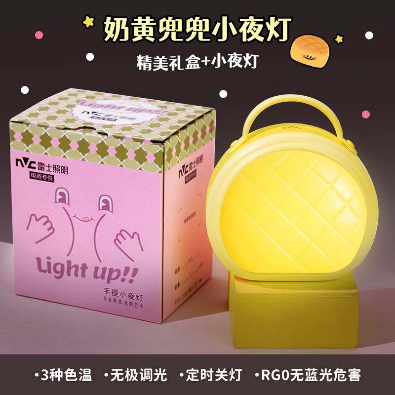 雷士（NVC）小夜灯卧室睡眠灯夜间床头喂奶充电款拍拍灯创意生日礼物 【奶黄兜兜】三种色温-无极调光