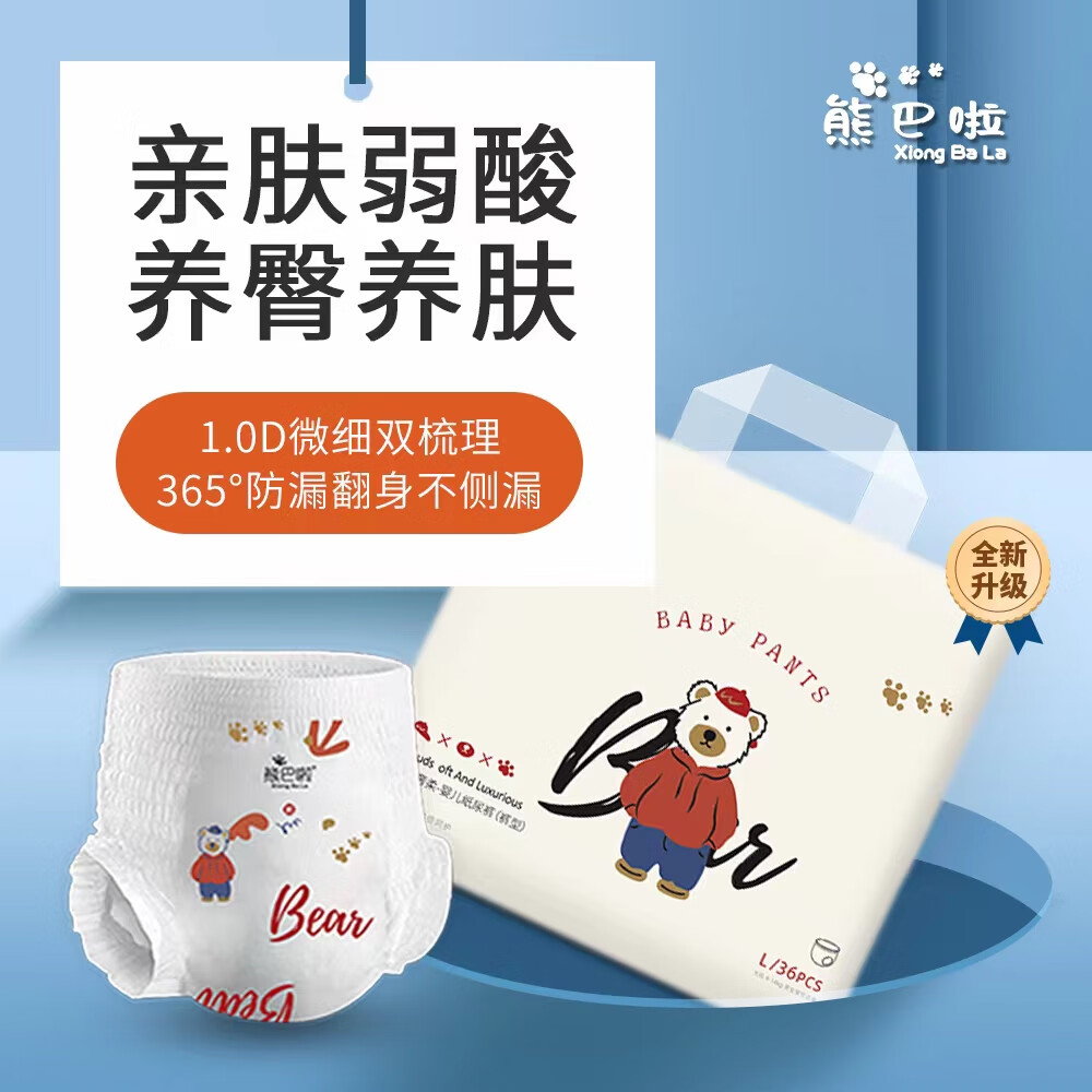 熊巴啦拉拉裤原箱正装云感奢柔 透气学步裤 超薄超柔超薄柔软亲肤 拉拉裤XXXL码4包112片