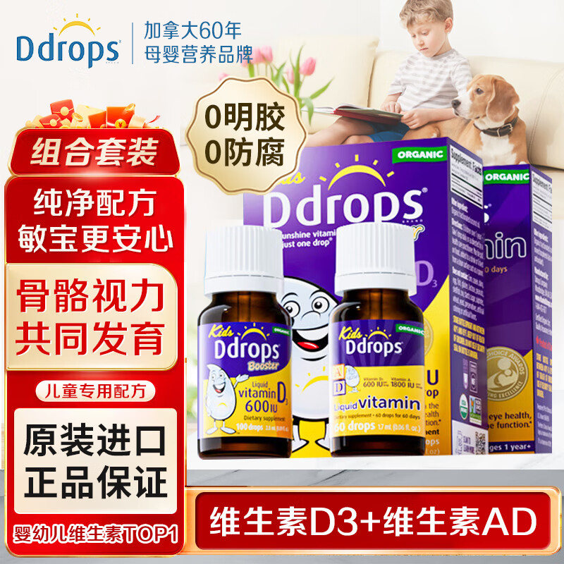 Ddrops滴卓思AD滴剂新生婴幼儿童AD复合维生素vd液体补钙15天-1岁以上DD 【1岁以上】维生素D3 1盒+维生素AD 1盒