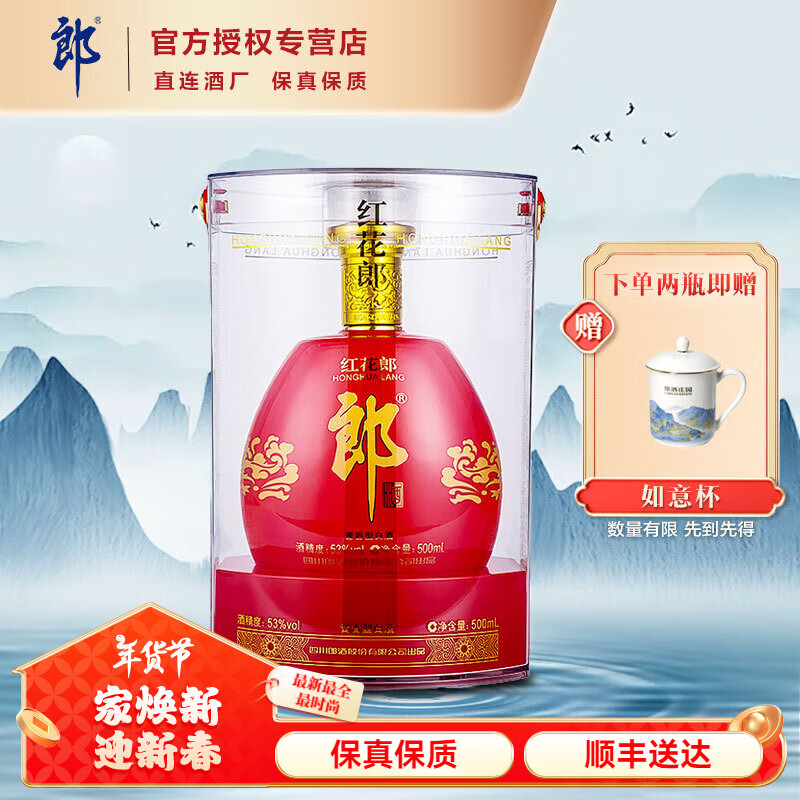 郎酒红花郎 红钻 酱香型白酒 婚礼宴席 53度 500ml 1瓶