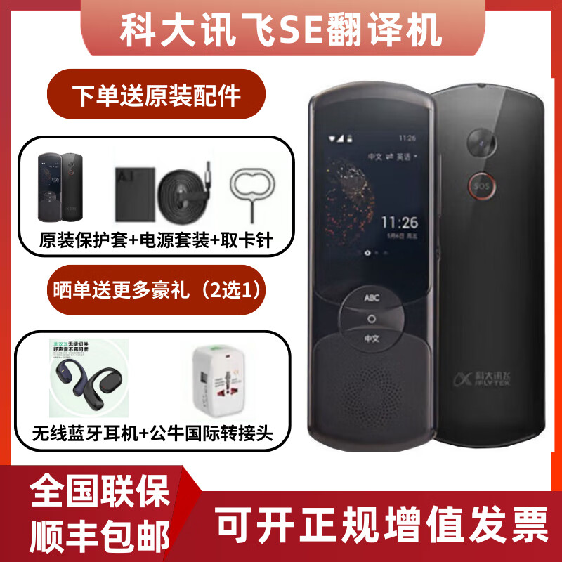 科大訊飛翻譯機SE多國語言出國旅游阿拉伯語泰法德葡語等離線翻譯 99新（默認隨機顏色，可備注）