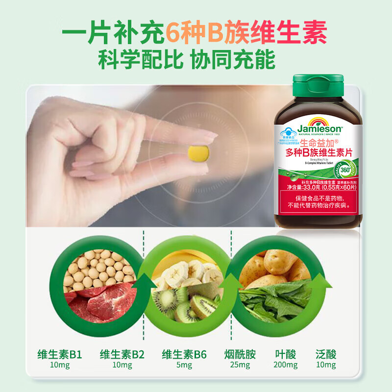 健美生Jamieson 维生素b族复合片多种Vb族男女士专用 成人中老年60片/瓶 60片*1瓶 赠品以实际订单为准