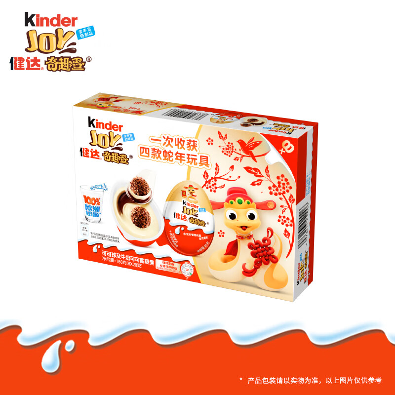 健达（Kinder）奇趣蛋蛇年版可可球牛奶可可酱新年糖果半边玩具 奇趣蛋 蛇年版-8颗【160g*1】