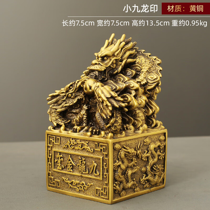 九龙玉玺九龙金玺铜九龙印九龙玉玺风水摆件黄铜龙印摆件金龙玉玺印章大号 小九龙印