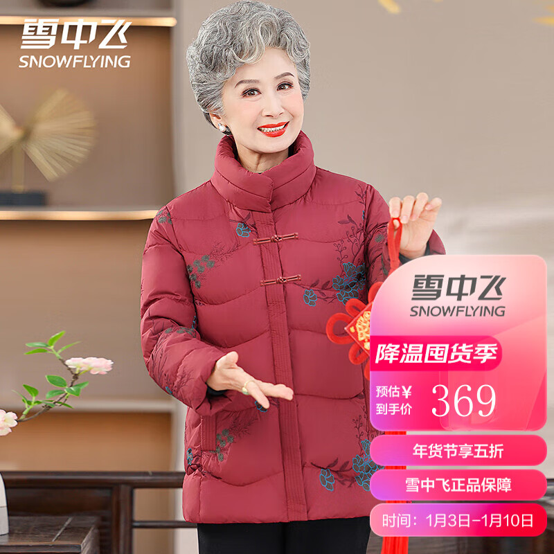 雪中飞羽绒服新年红中老年女士妈妈装冬季御寒立领刺绣百搭羽绒红色