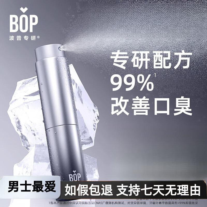 波普專研口噴口腔清新噴霧口氣清新劑清新口氣男士冰爆可樂 冰爆可樂*3瓶