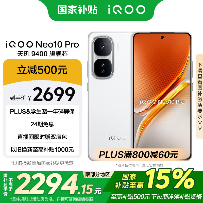 vivo iQOO Neo10 Pro 现货销售【国家补贴】12GB+256GB 驰光白 天玑9400旗舰芯 自研电竞芯片Q2手机