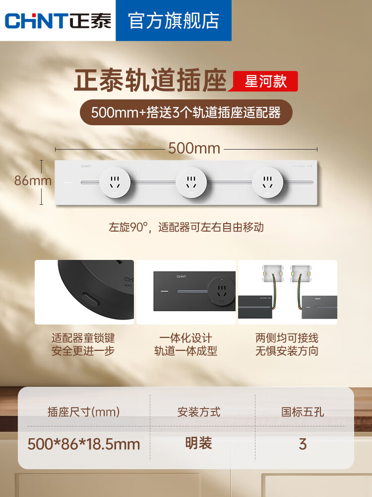 正泰（CHNT）可移动轨道插座厨房客厅餐边柜亚克力款哑光滑轨插座电力轨道 【星河款】【50cm+3个五孔】【白】