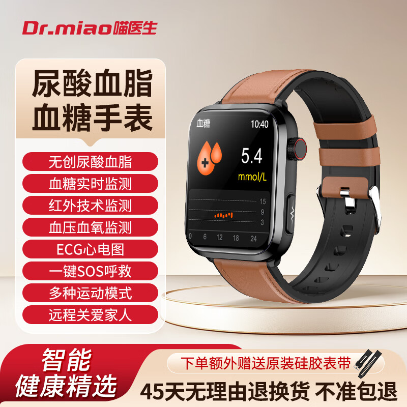 喵医生动态测尿酸血脂血糖监测手表血压心率血氧睡眠智能健康监测手表手环记录仪运动一体机情人节礼物男 ET210Pro 木星棕【尿酸血脂监测+血糖评估】